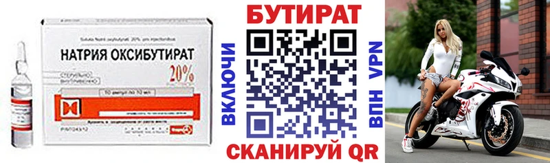 БУТИРАТ вода Купить Тобольск